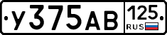 У375АВ125 - 