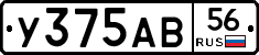 У375АВ56 - 