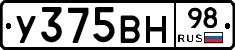 У375ВН98 - 