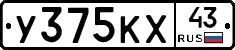 У375КХ43 - 