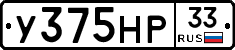 У375НР33 - 
