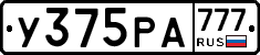 У375РА777 - 