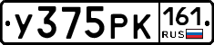 У375РК161 - 