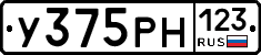 У375РН123 - 