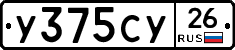 У375СУ26 - 