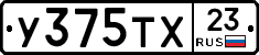 У375ТХ23 - 