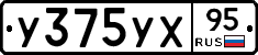 У375УХ95 - 