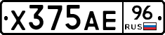 Х375АЕ96 - 