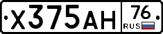 Х375АН76 - 