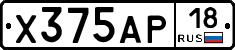 Х375АР18 - 