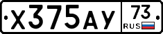 Х375АУ73 - 