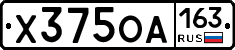 Х375ОА163 - 