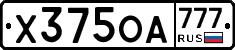 Х375ОА777 - 