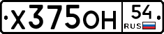 Х375ОН54 - 