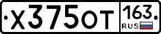 Х375ОТ163 - 
