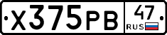 Х375РВ47 - 