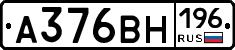 А376ВН196 - 