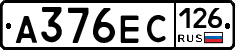 А376ЕС126 - 