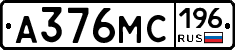 А376МС196 - 