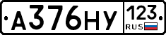 А376НУ123 - 