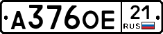 А376ОЕ21 - 