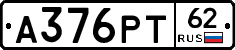 А376РТ62 - 