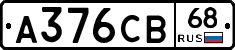 А376СВ68 - 