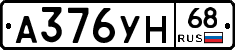А376УН68 - 