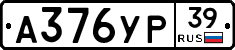 А376УР39 - 