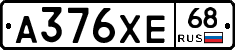 А376ХЕ68 - 