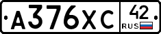 А376ХС42 - 