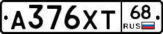 А376ХТ68 - 