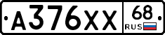 А376ХХ68 - 