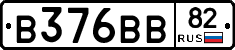 В376ВВ82 - 