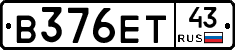 В376ЕТ43 - 