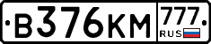 В376КМ777 - 