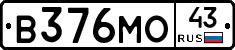 В376МО43 - 