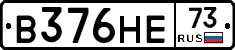 В376НЕ73 - 