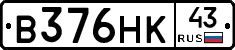 В376НК43 - 