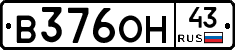 В376ОН43 - 