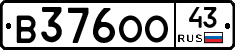 В376ОО43 - 