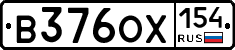 В376ОХ154 - 