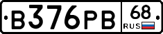 В376РВ68 - 