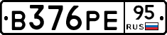 В376РЕ95 - 