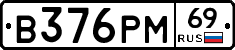 В376РМ69 - 