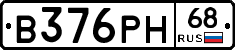 В376РН68 - 