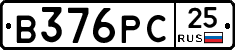 В376РС25 - 