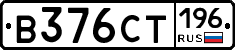 В376СТ196 - 