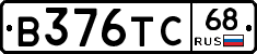 В376ТС68 - 
