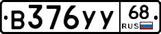 В376УУ68 - 